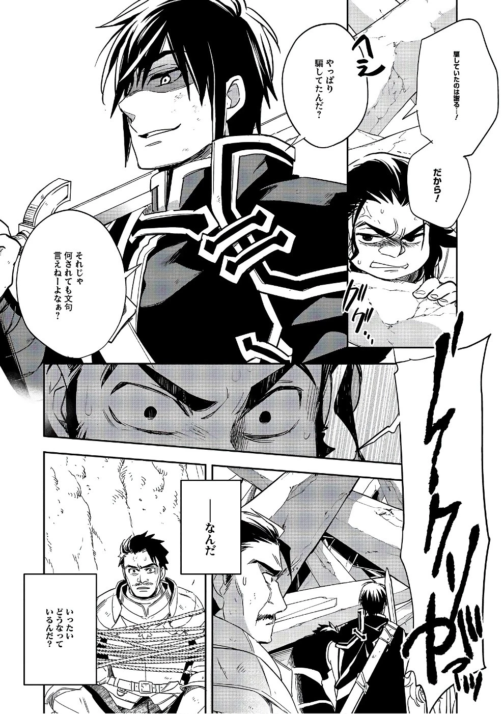 ウォルテニア戦記 第11話 - 33