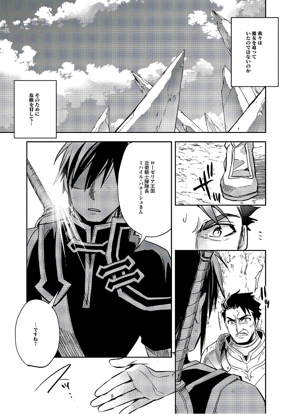 ウォルテニア戦記 第11話 - 34