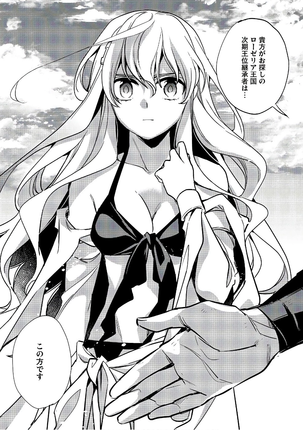 ウォルテニア戦記 第11話 - 35