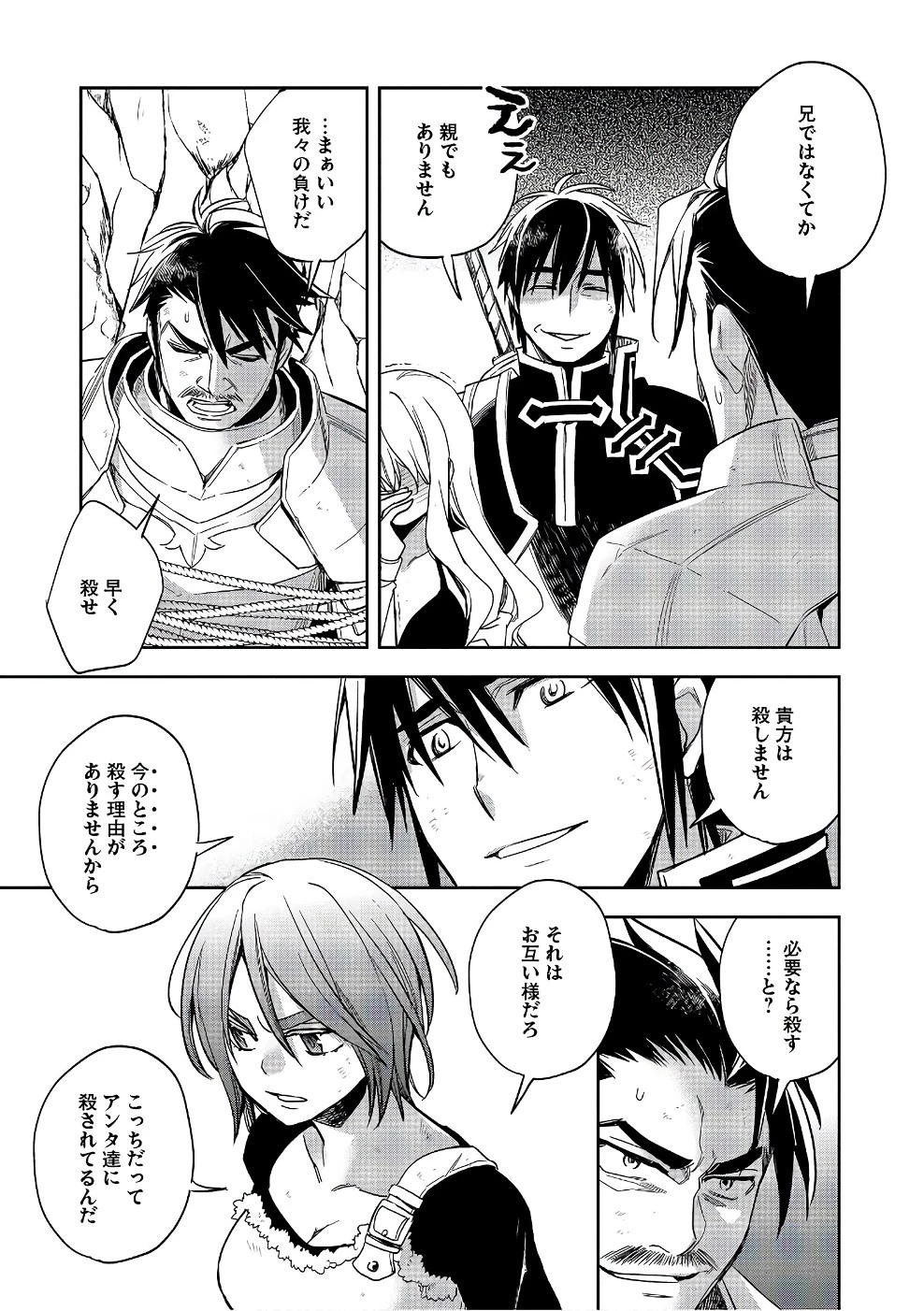 ウォルテニア戦記 第12話 - 5