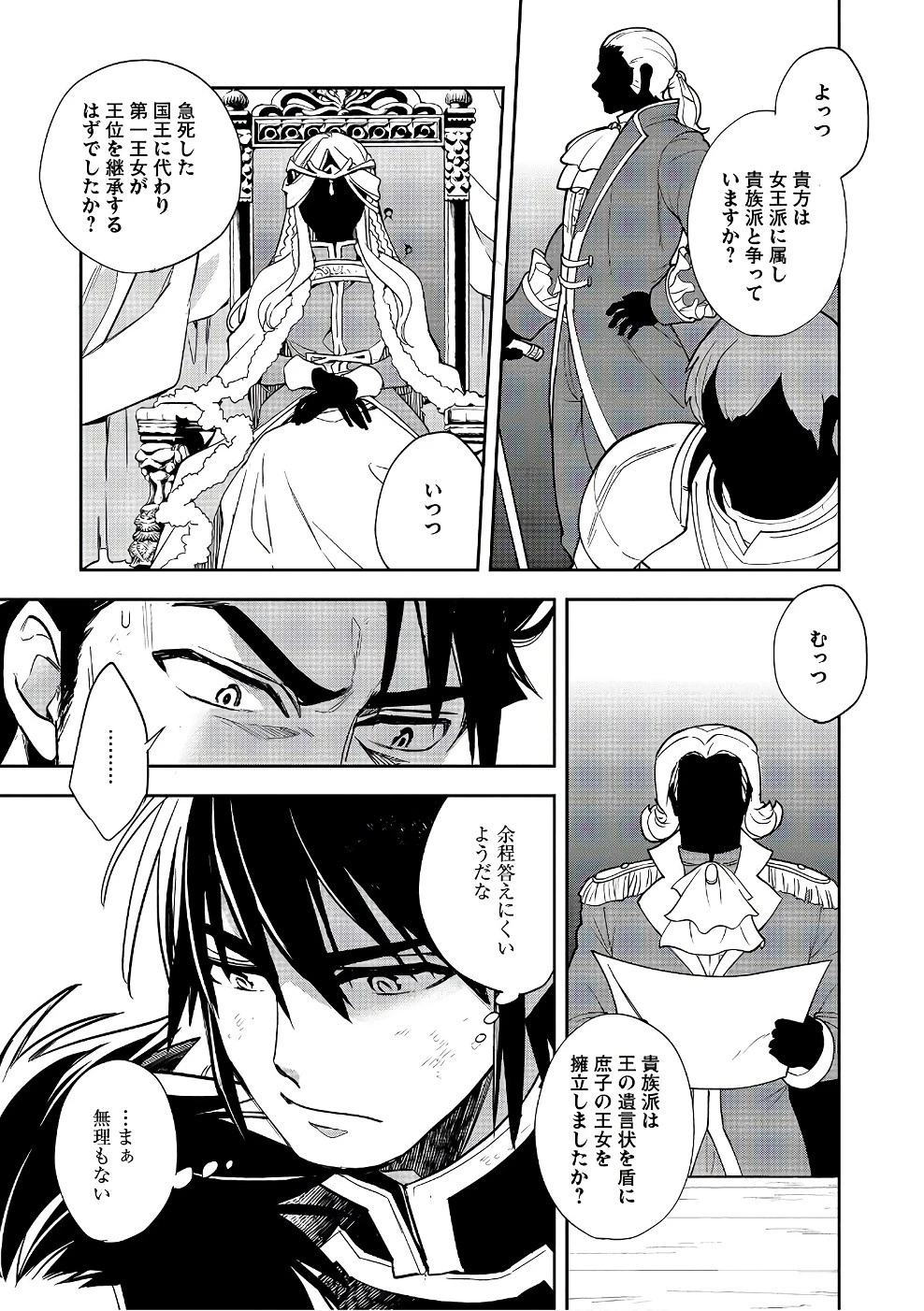 ウォルテニア戦記 第12話 - 9