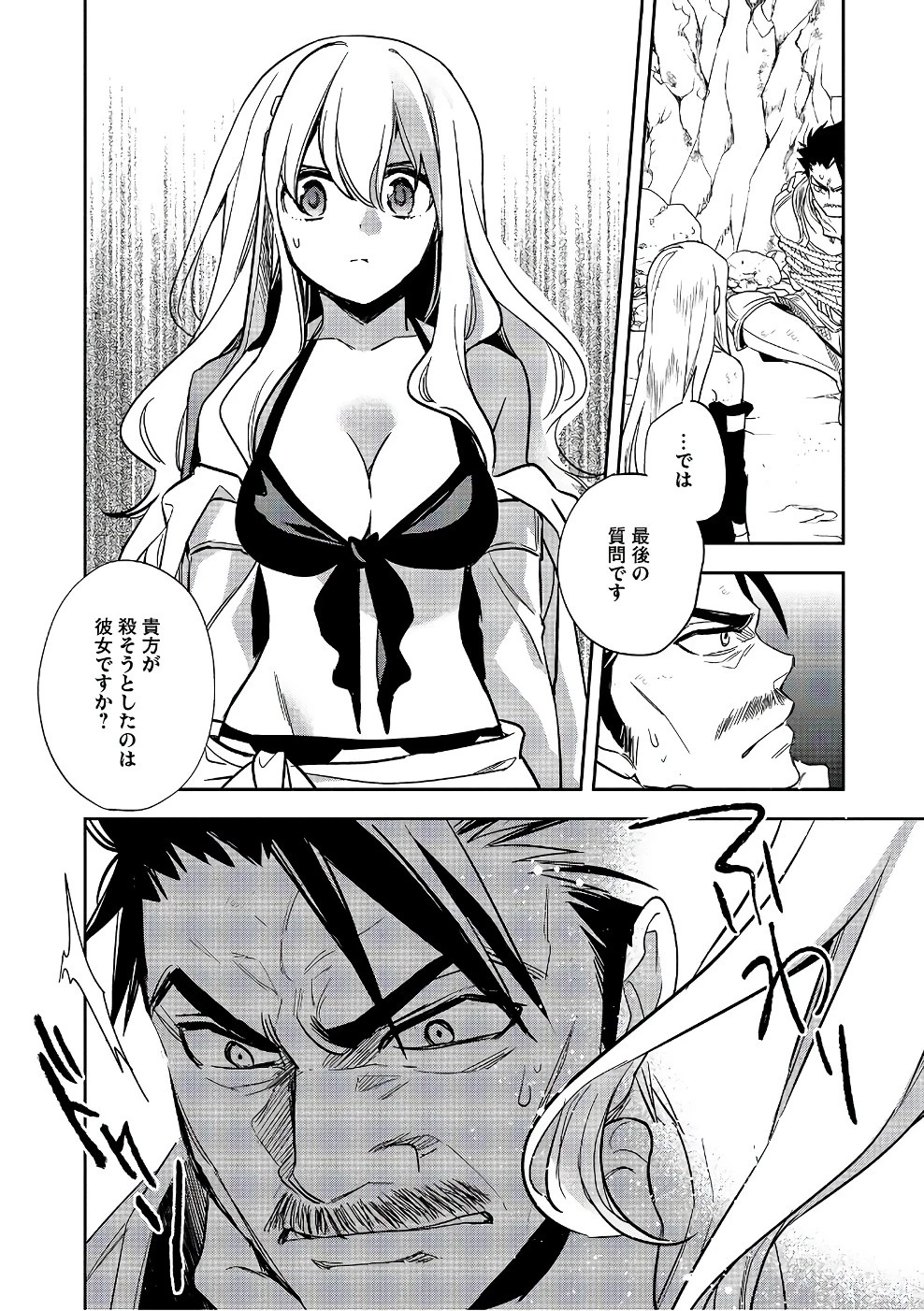 ウォルテニア戦記 第12話 - 10