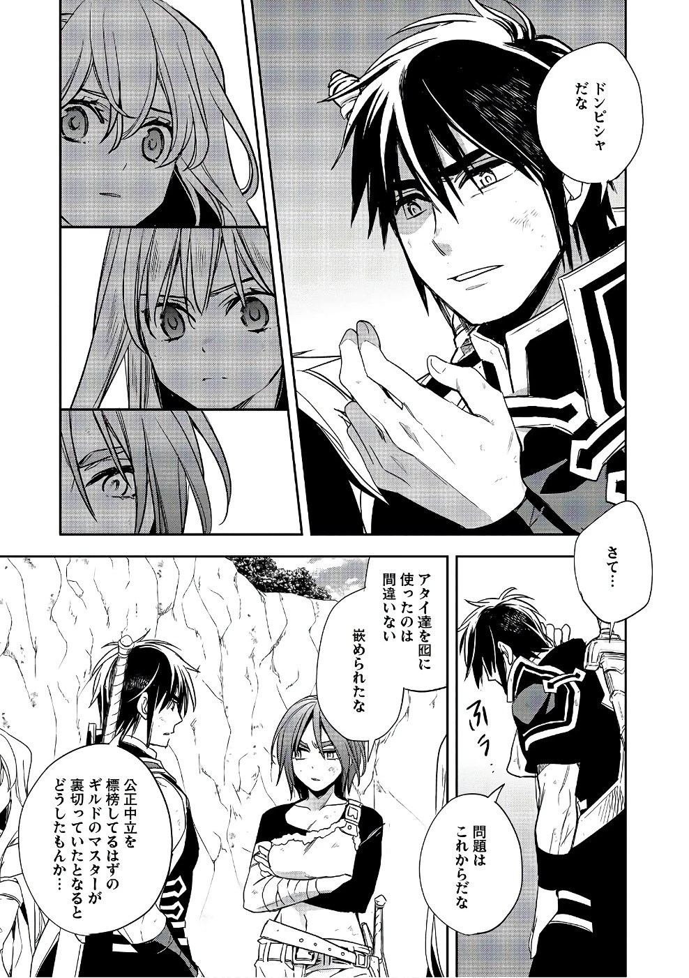 ウォルテニア戦記 第12話 - 11