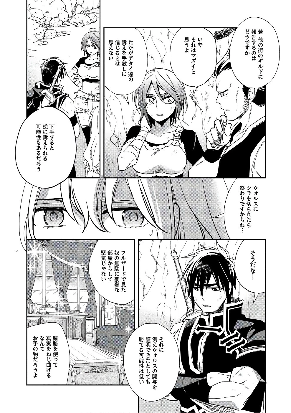 ウォルテニア戦記 第12話 - 12