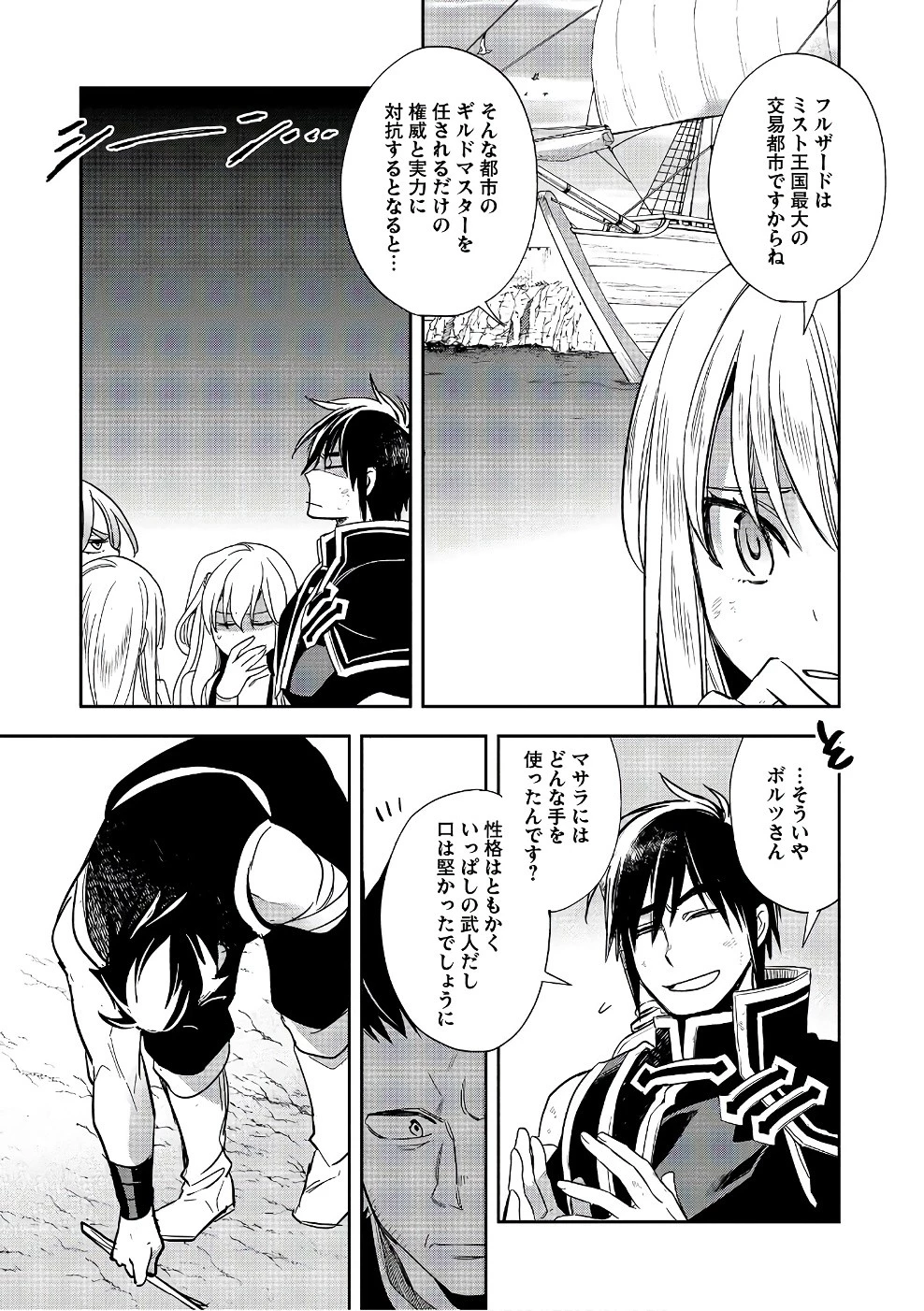 ウォルテニア戦記 第12話 - 13