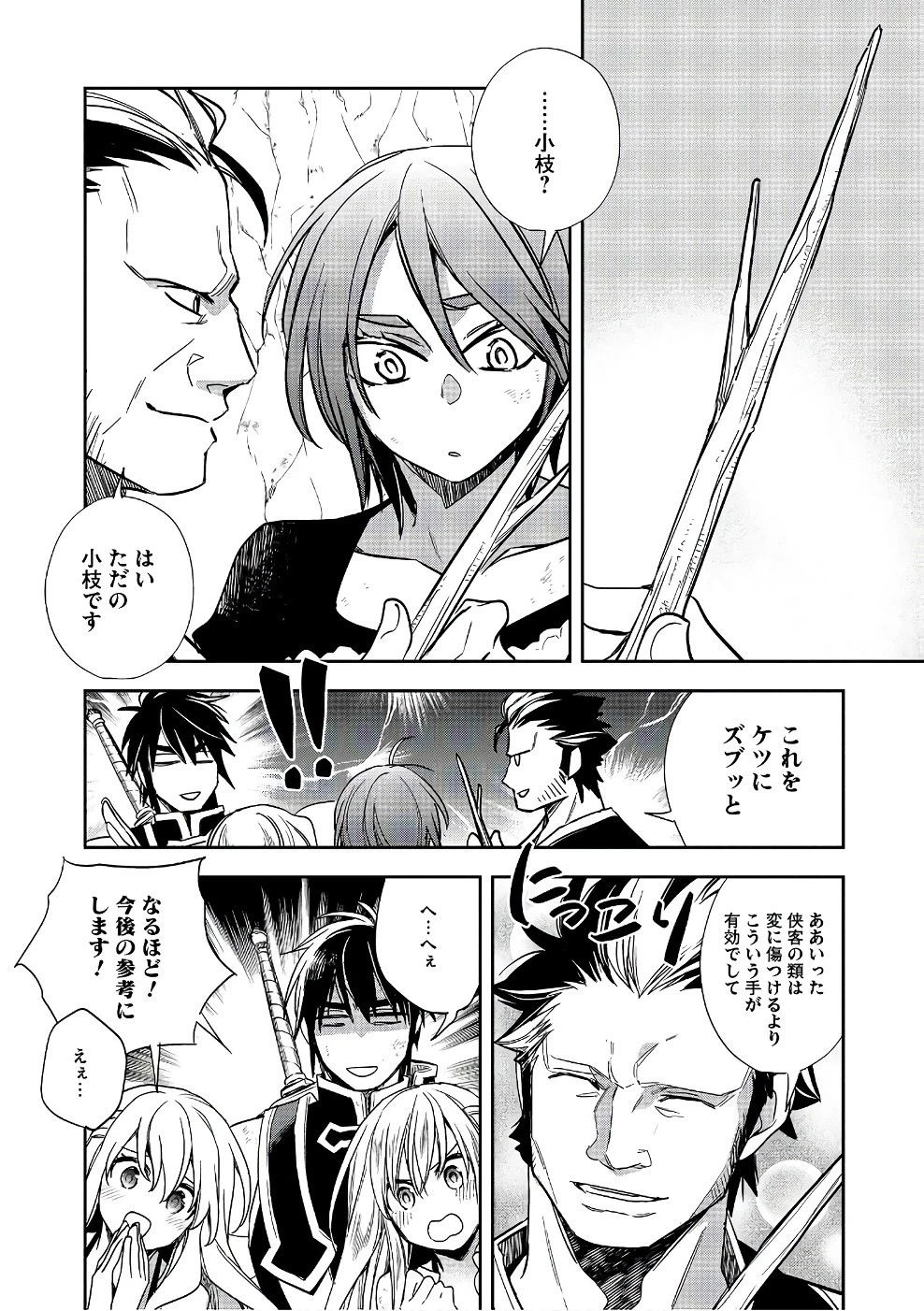 ウォルテニア戦記 第12話 - 14