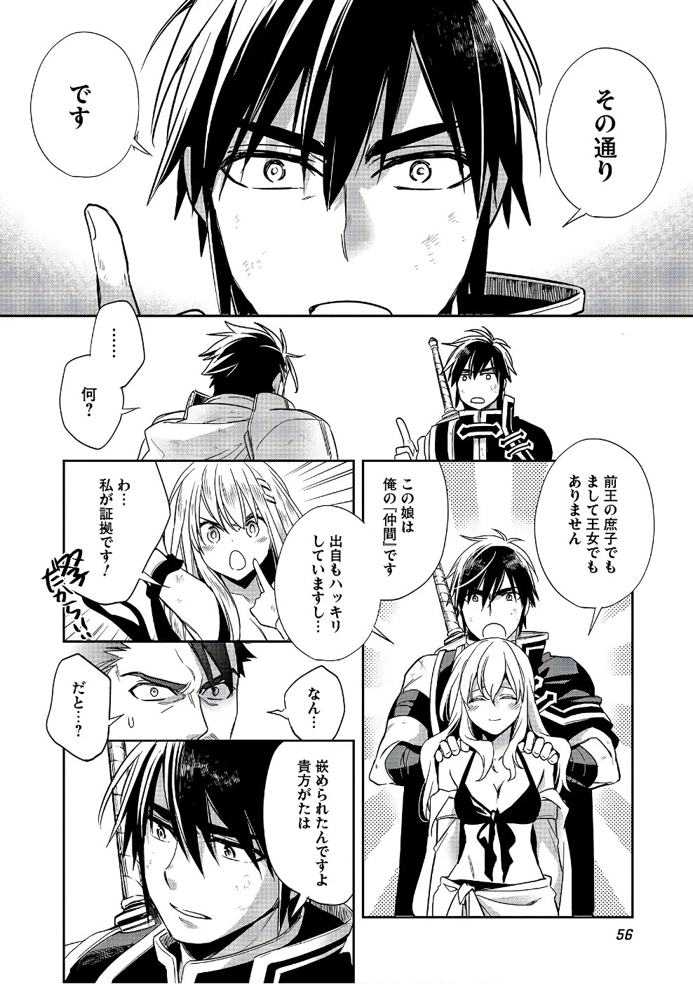 ウォルテニア戦記 第12話 - 18