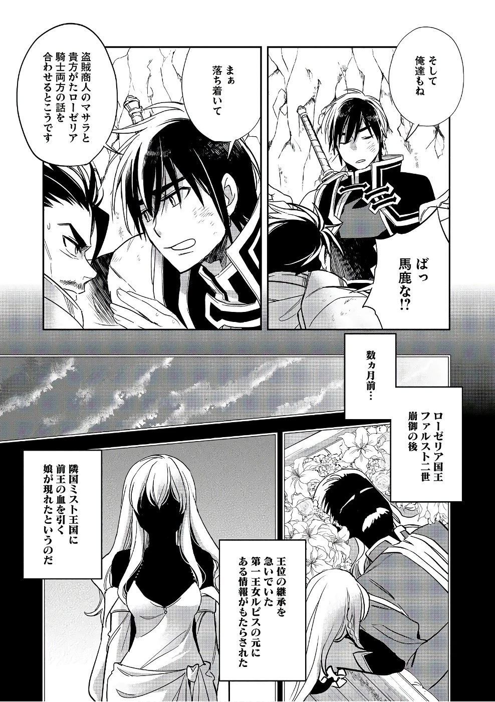 ウォルテニア戦記 第12話 - 19