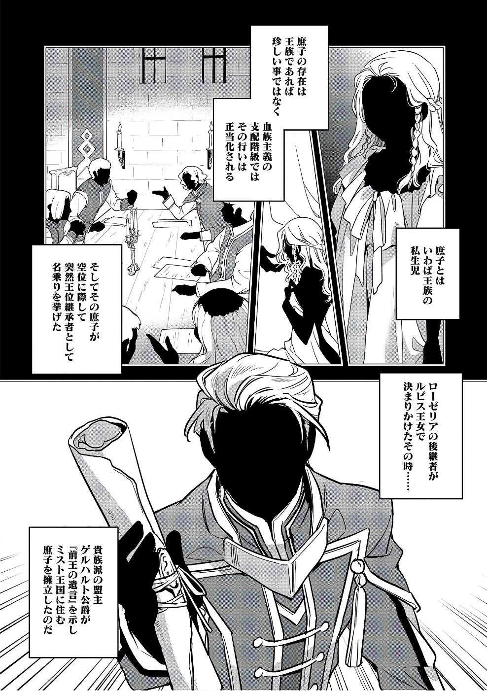 ウォルテニア戦記 第12話 - 20