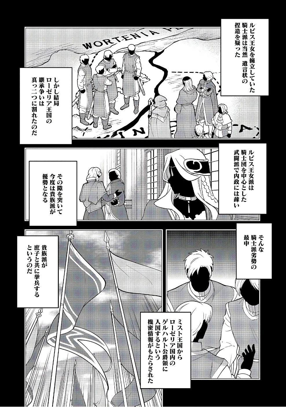 ウォルテニア戦記 第12話 - 21