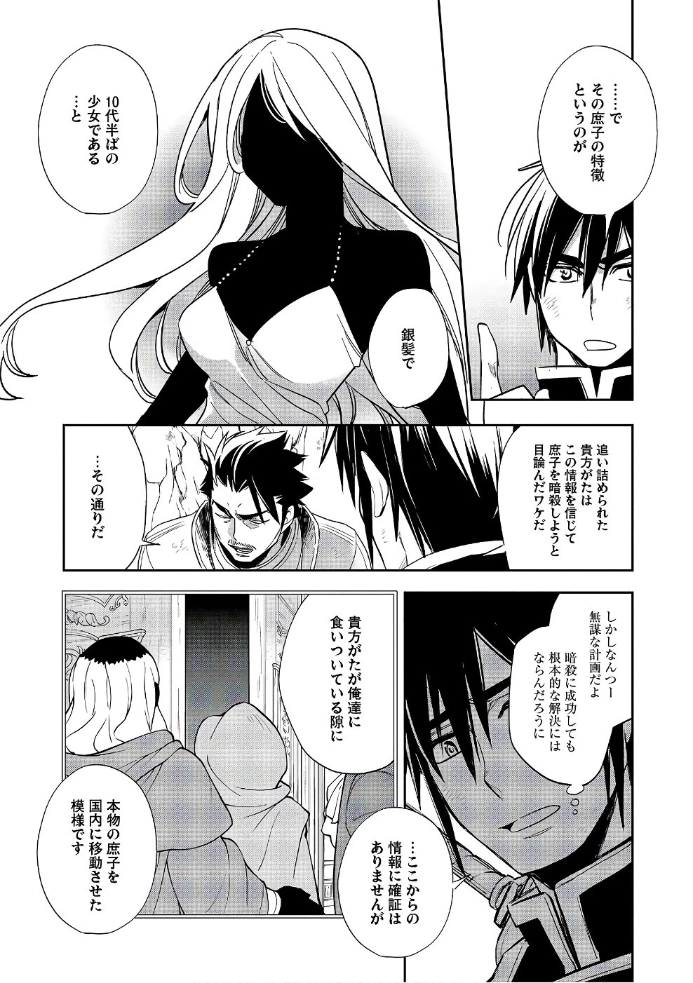 ウォルテニア戦記 第12話 - 22