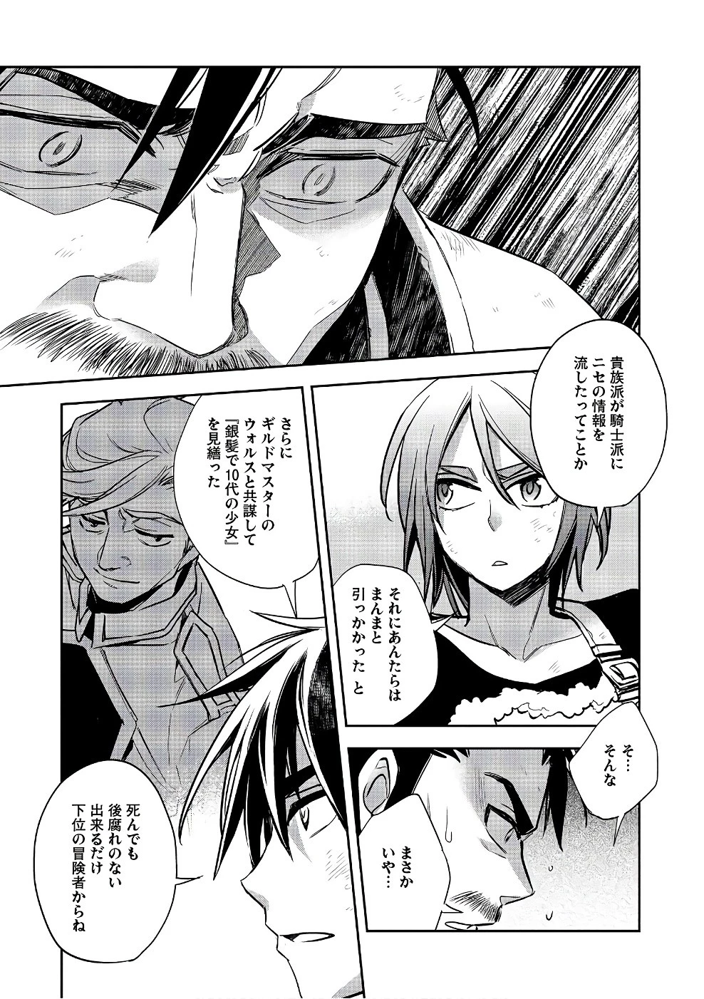 ウォルテニア戦記 第12話 - 23