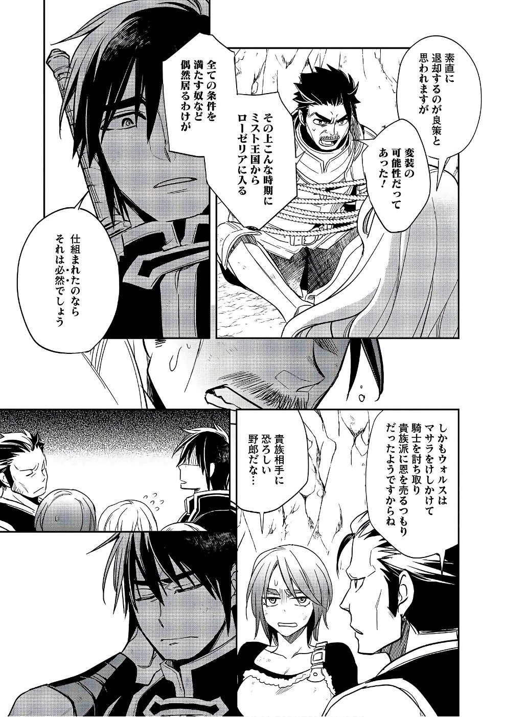 ウォルテニア戦記 第12話 - 25