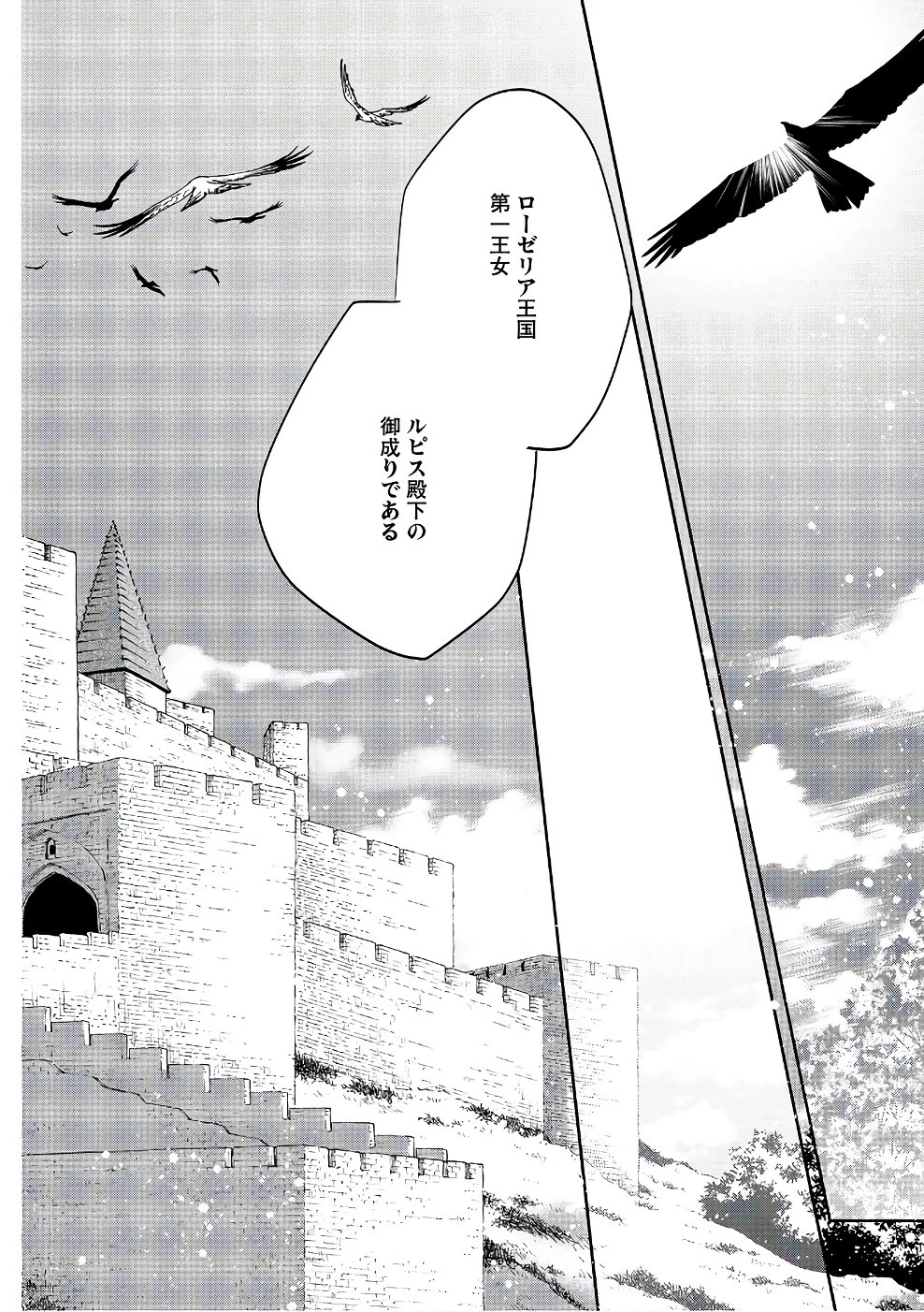 ウォルテニア戦記 第12話 - 28