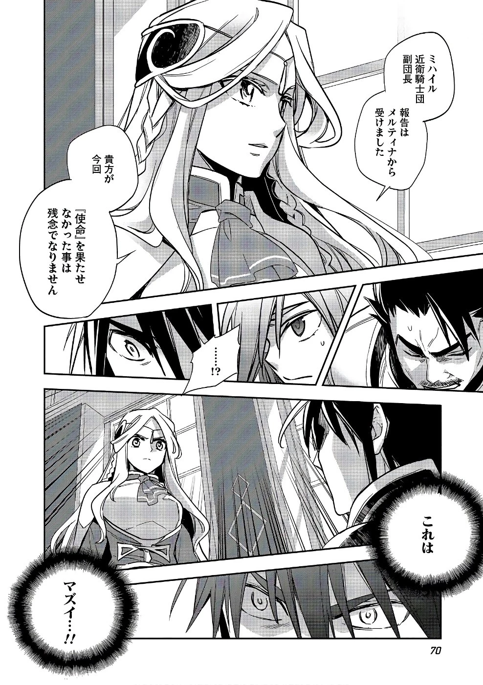 ウォルテニア戦記 第12話 - 32