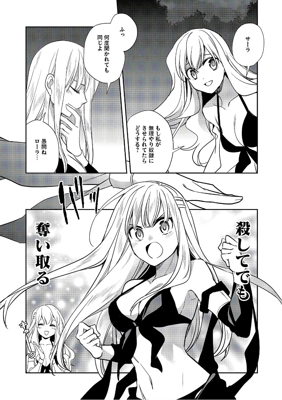 ウォルテニア戦記 第13話 - 4