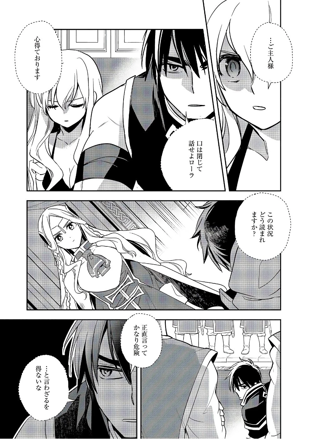 ウォルテニア戦記 第13話 - 7