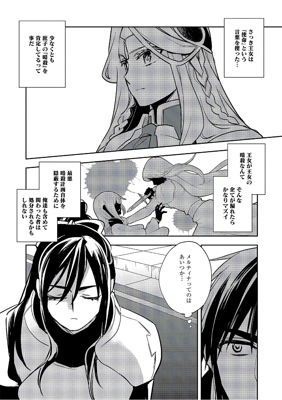 ウォルテニア戦記 第13話 - 8