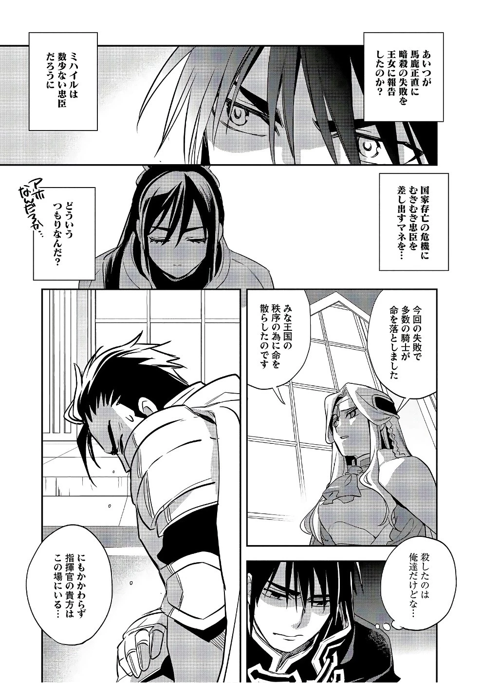 ウォルテニア戦記 第13話 - 9