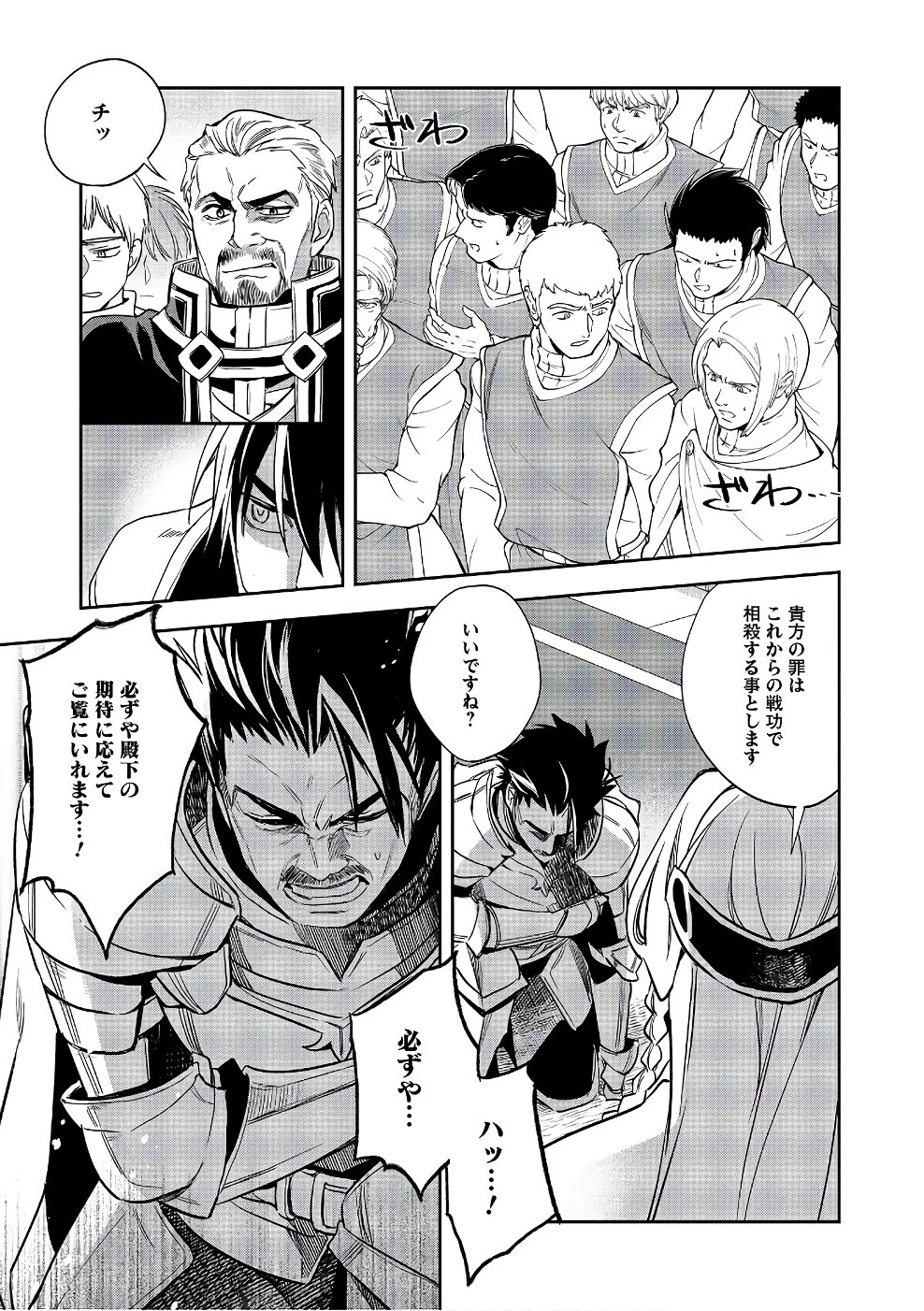 ウォルテニア戦記 第13話 - 11