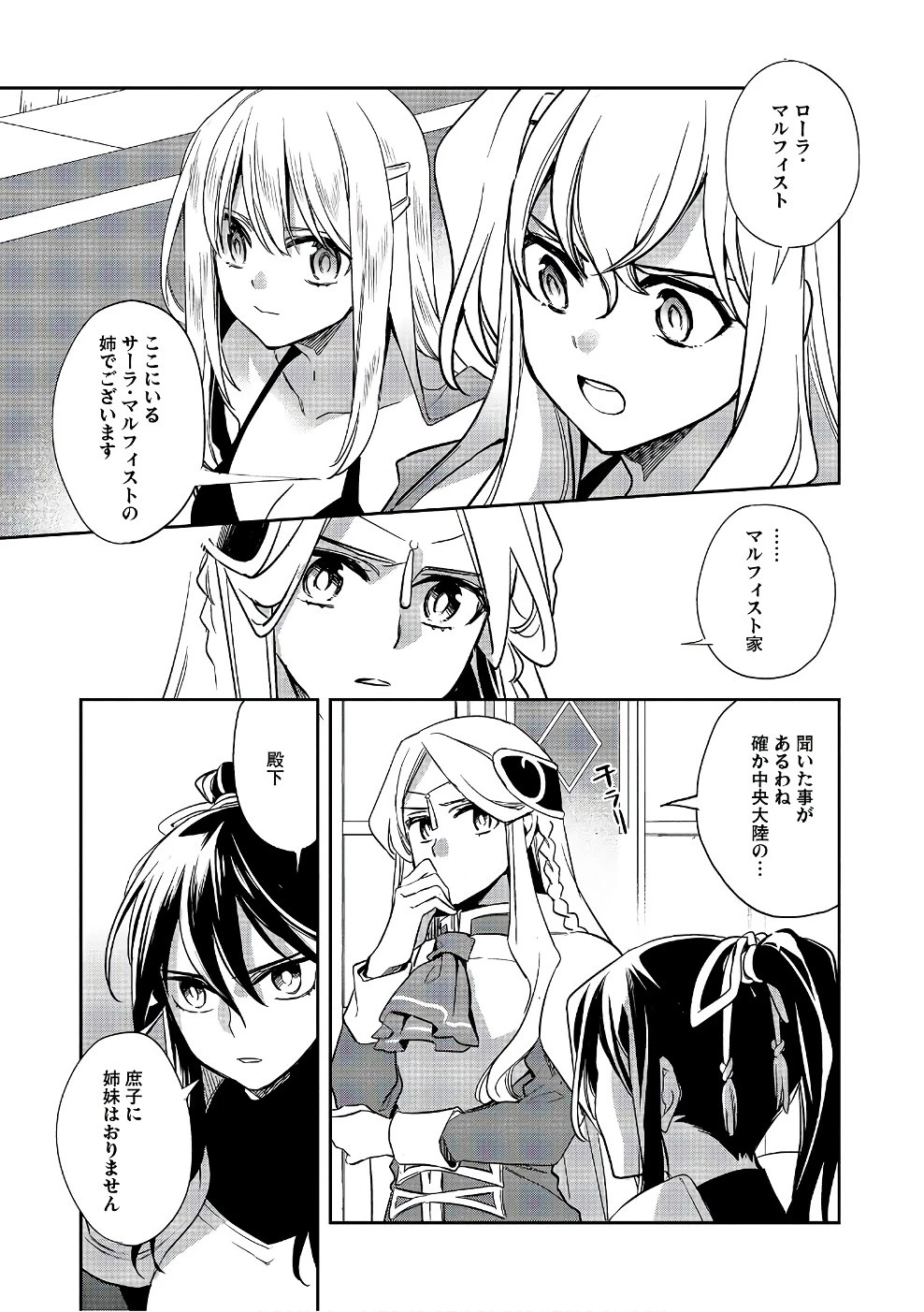 ウォルテニア戦記 第13話 - 15