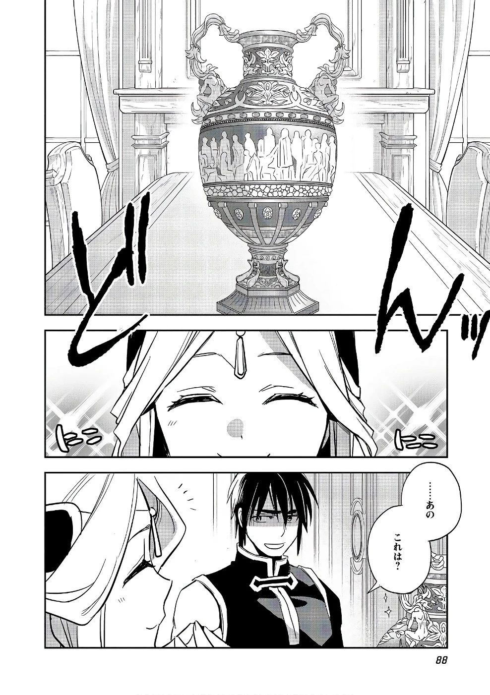 ウォルテニア戦記 第13話 - 18