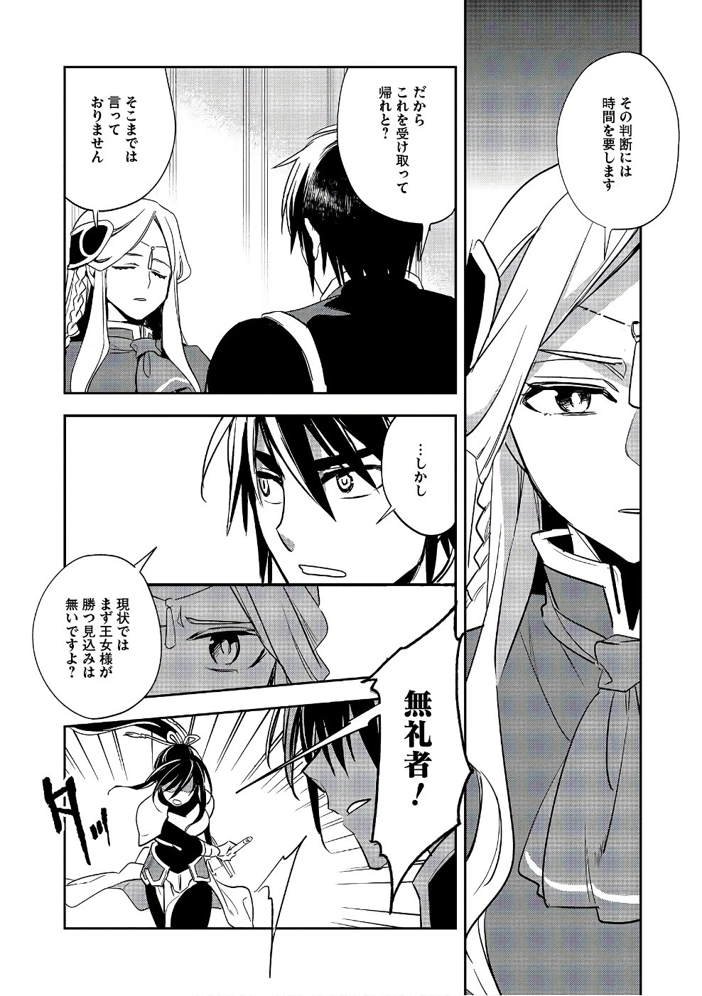 ウォルテニア戦記 第13話 - 20