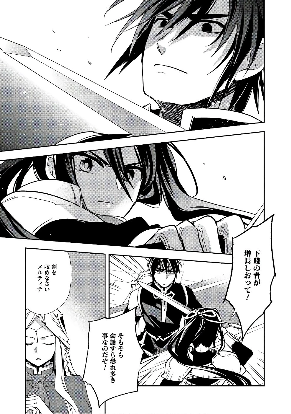 ウォルテニア戦記 第13話 - 21