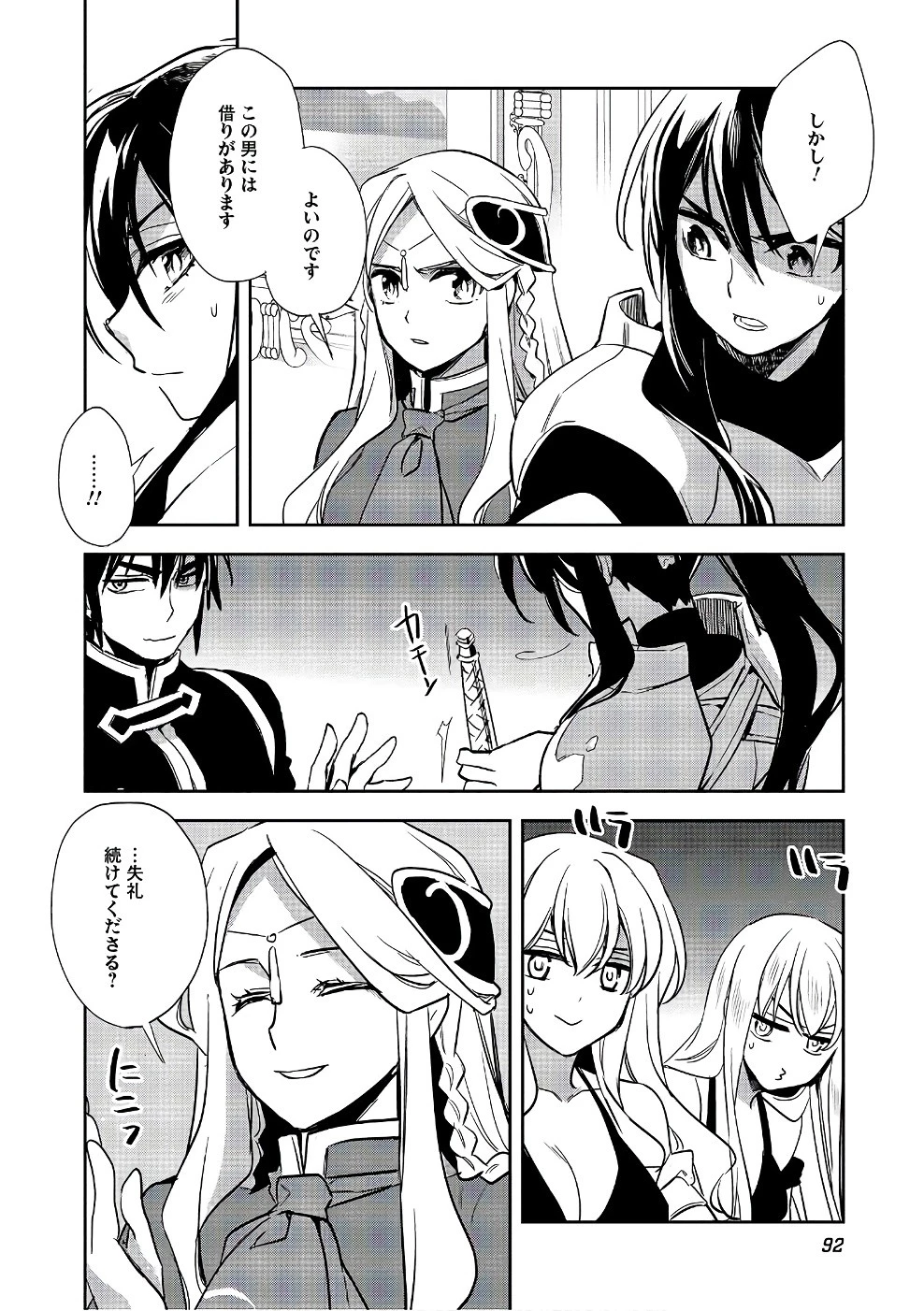 ウォルテニア戦記 第13話 - 22