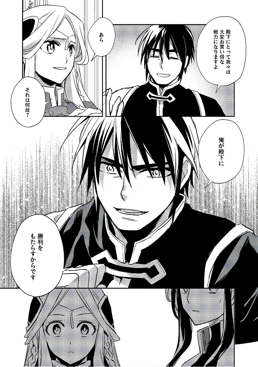 ウォルテニア戦記 第13話 - 23