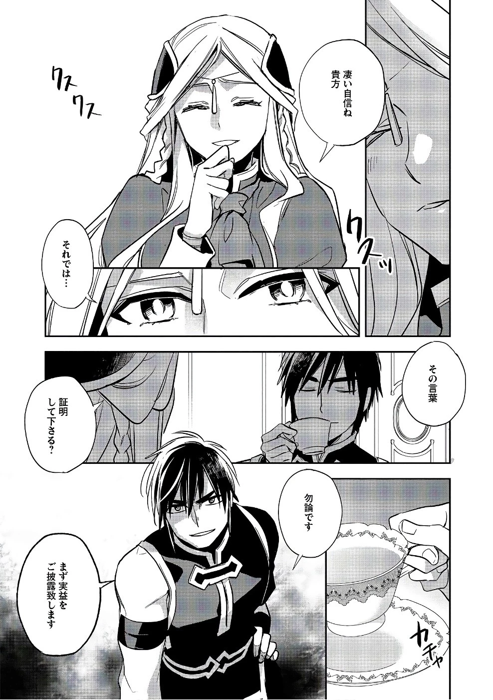 ウォルテニア戦記 第13話 - 24