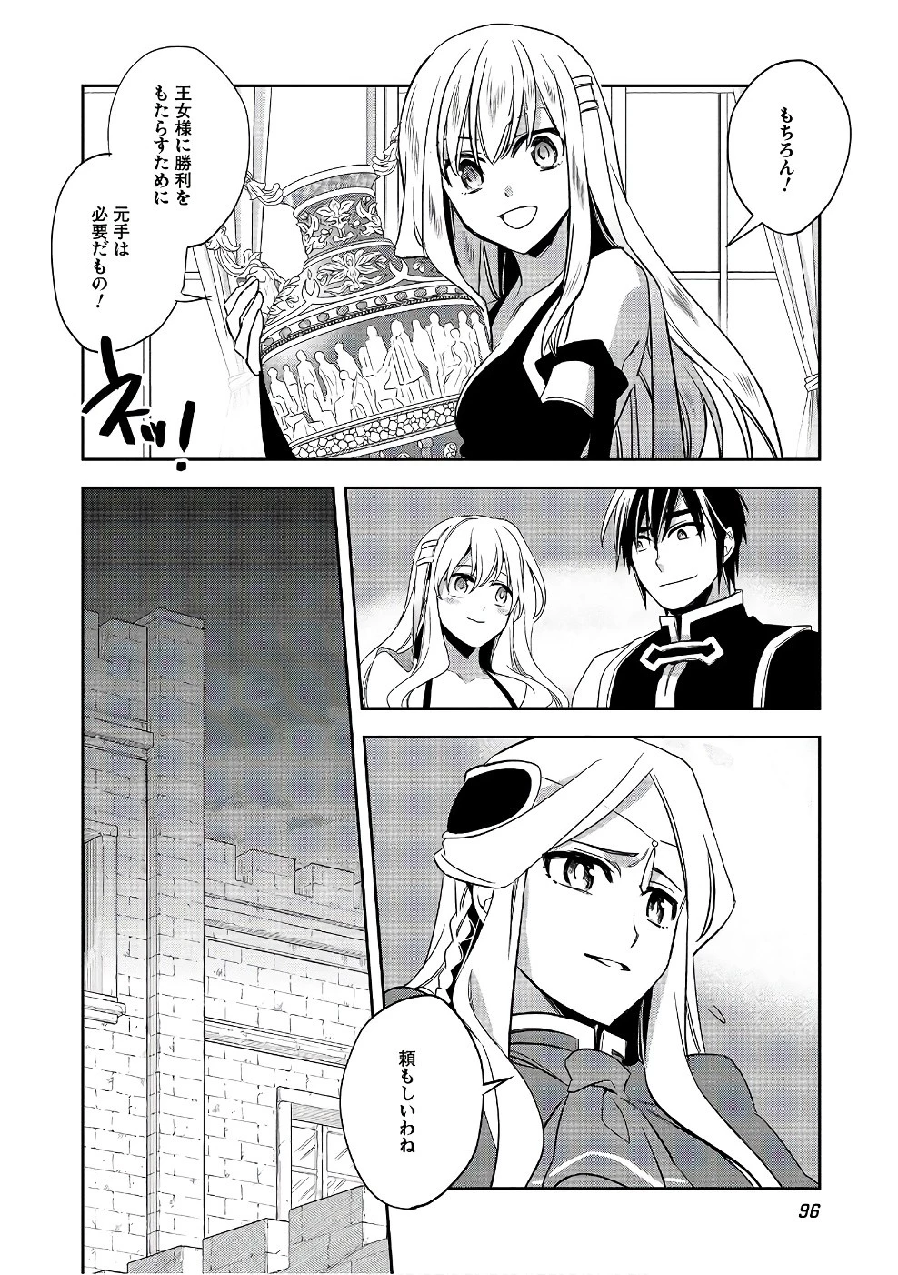 ウォルテニア戦記 第13話 - 26