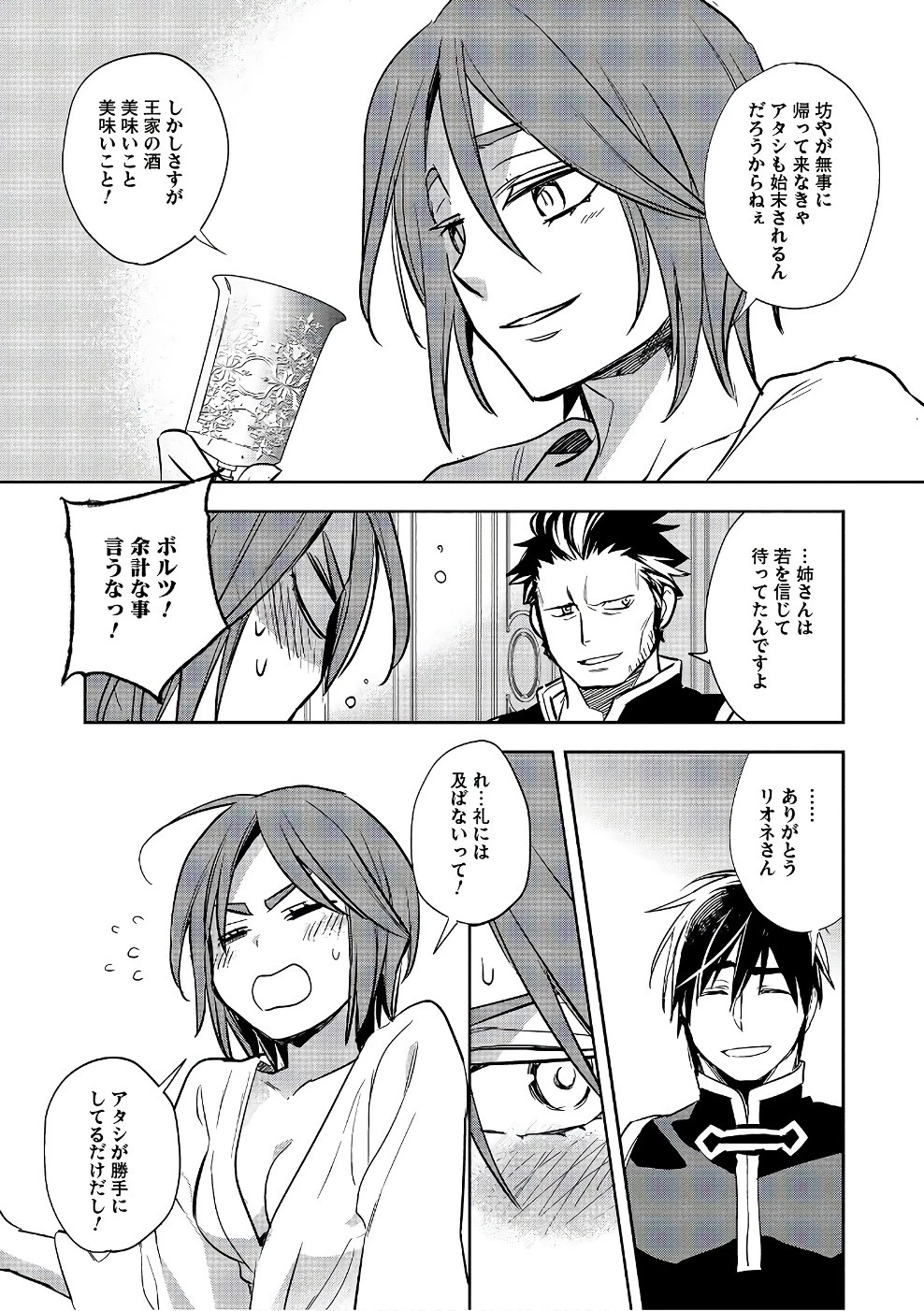 ウォルテニア戦記 第13話 - 28