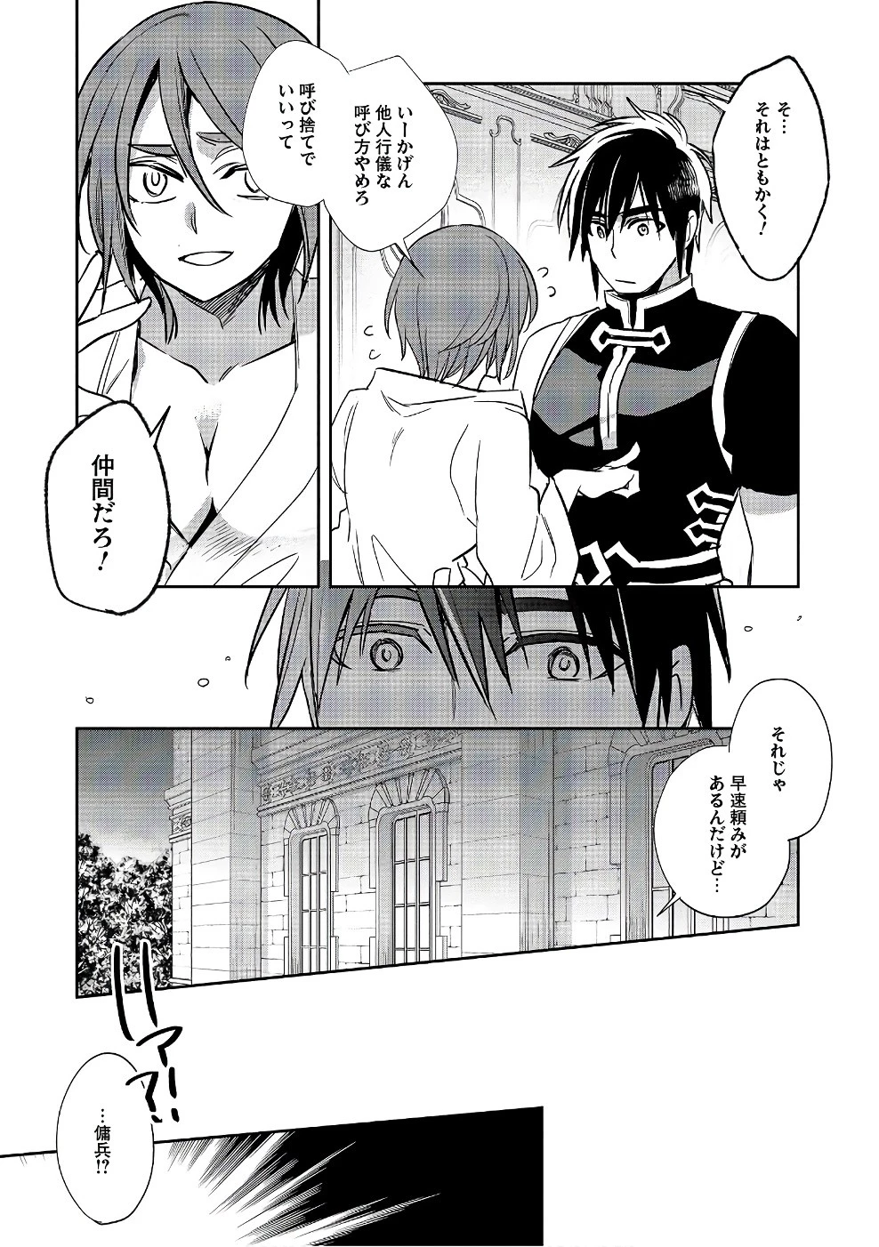 ウォルテニア戦記 第13話 - 29