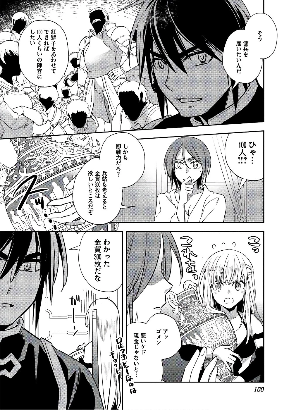 ウォルテニア戦記 第13話 - 30