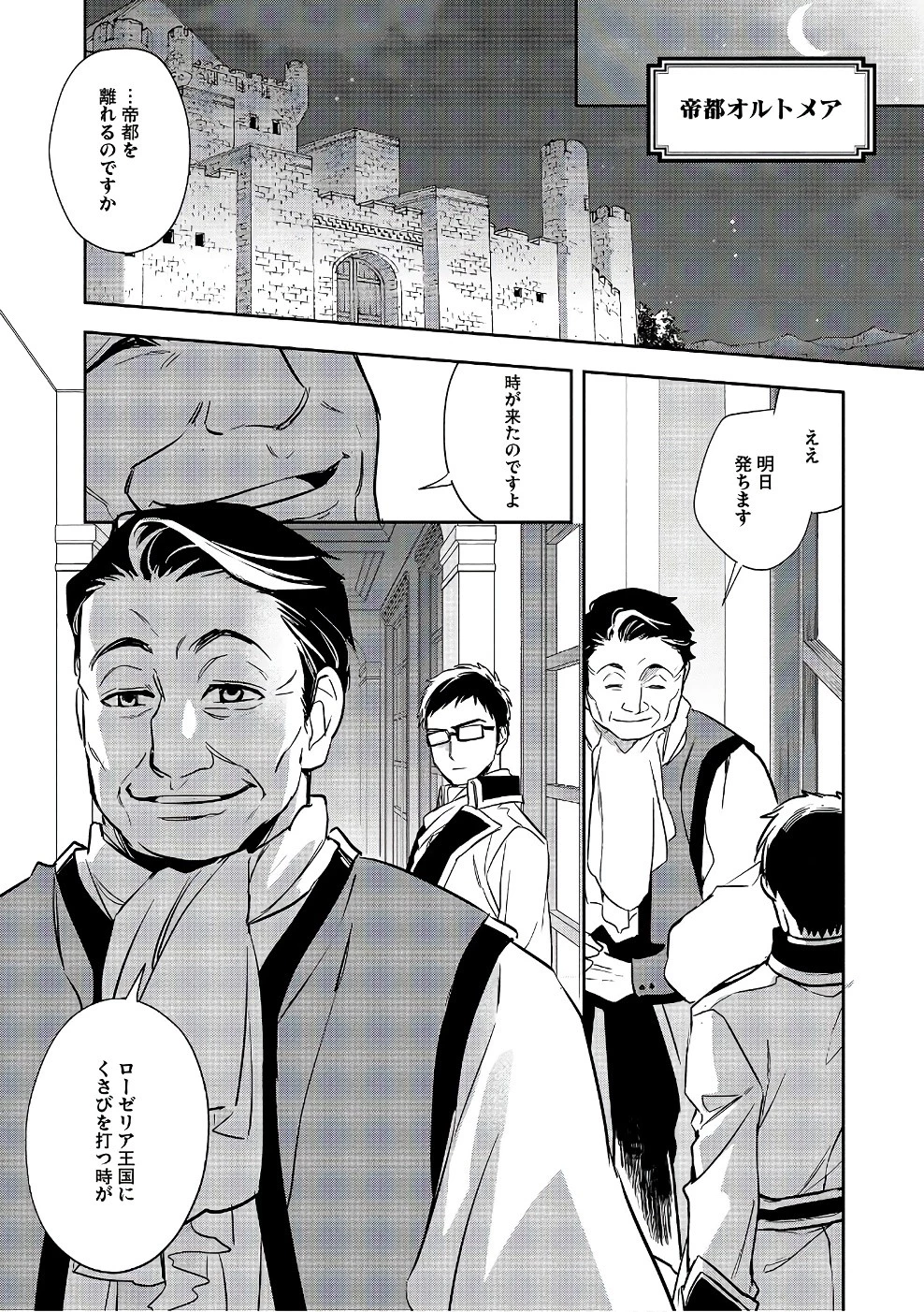 ウォルテニア戦記 第13話 - 32