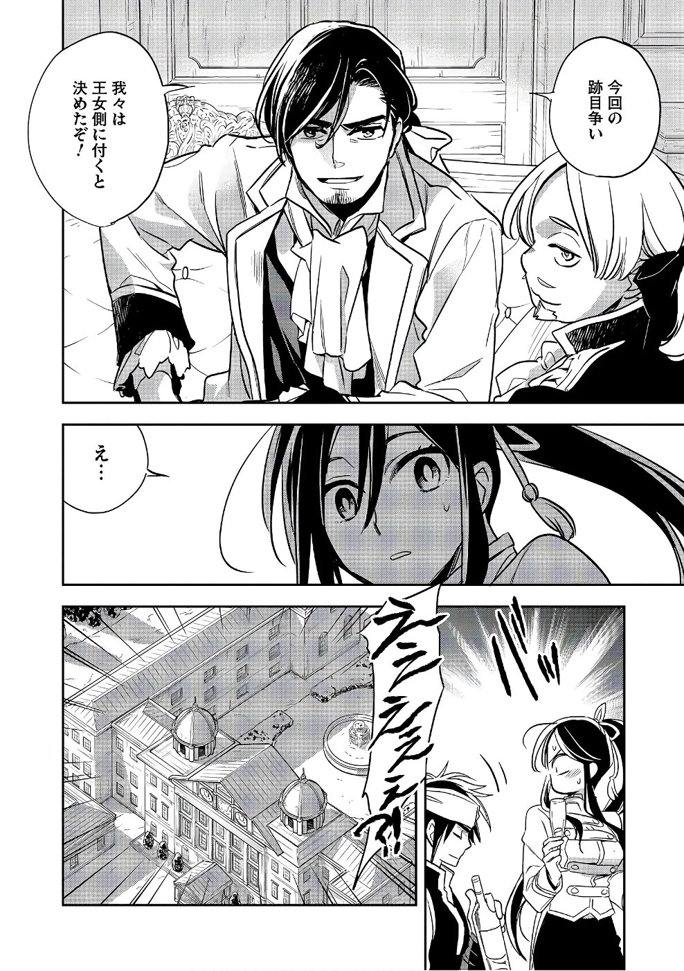 ウォルテニア戦記 第14話 - 4