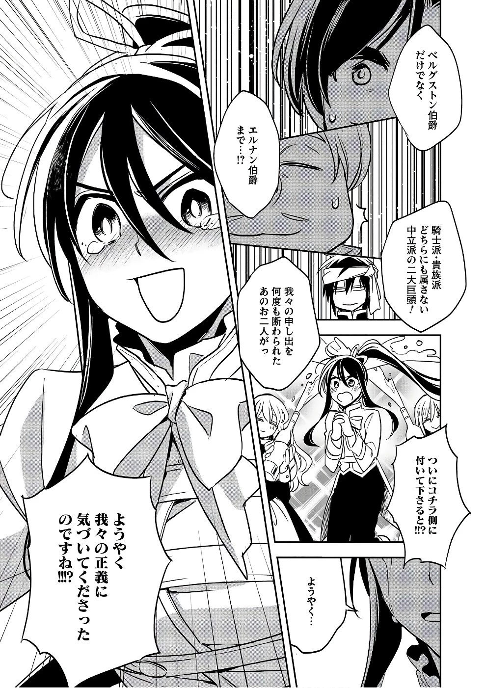 ウォルテニア戦記 第14話 - 5