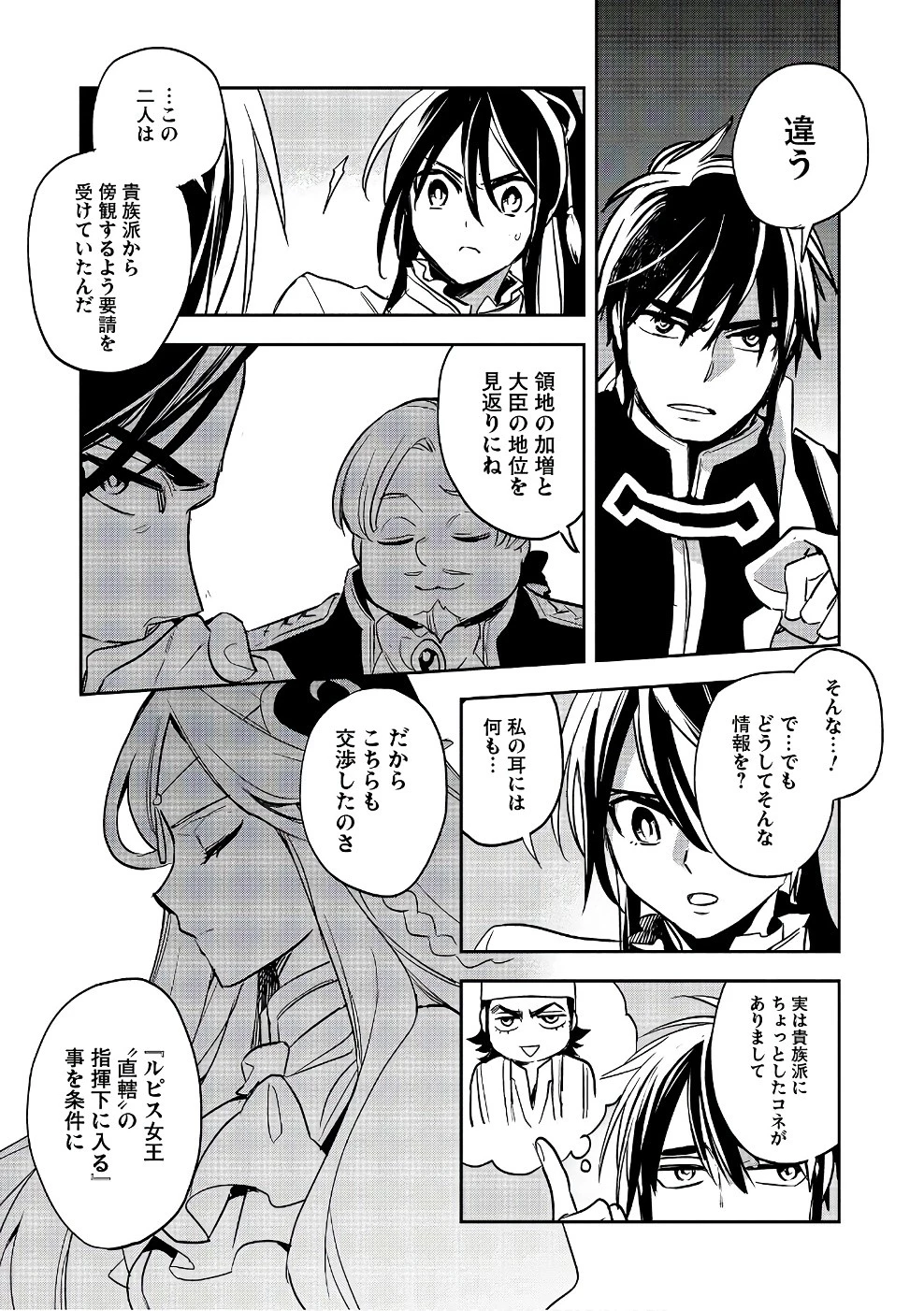 ウォルテニア戦記 第14話 - 9