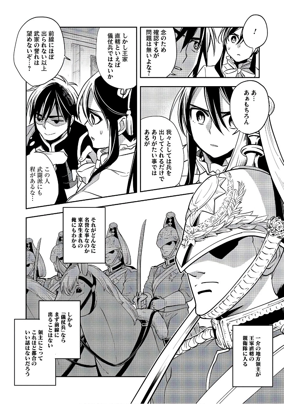 ウォルテニア戦記 第14話 - 10