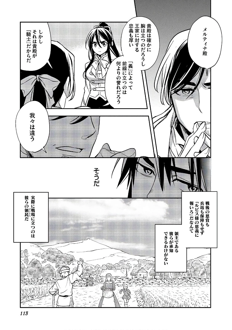 ウォルテニア戦記 第14話 - 11