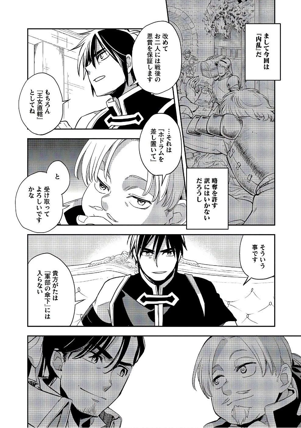 ウォルテニア戦記 第14話 - 12