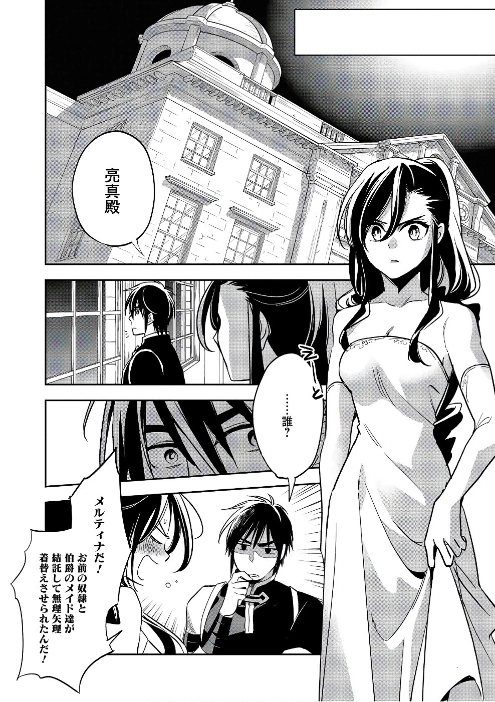 ウォルテニア戦記 第14話 - 14