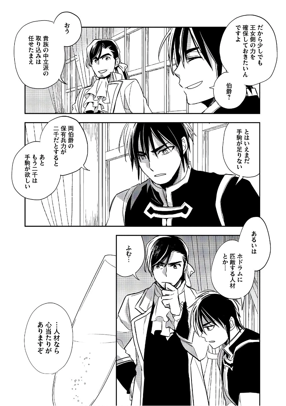 ウォルテニア戦記 第14話 - 17