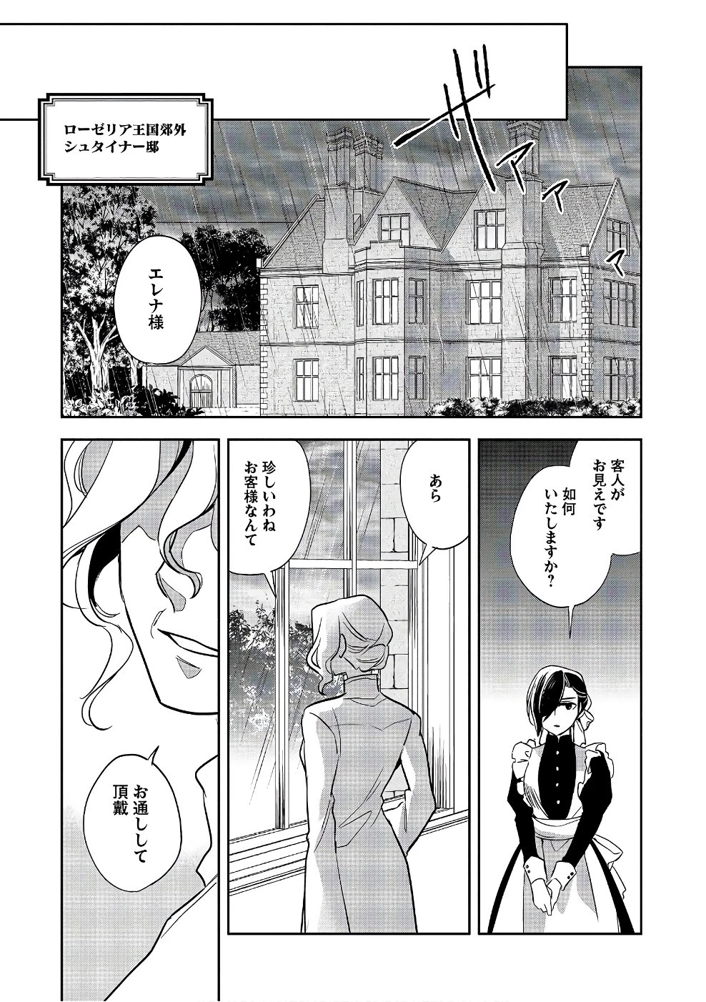 ウォルテニア戦記 第14話 - 21