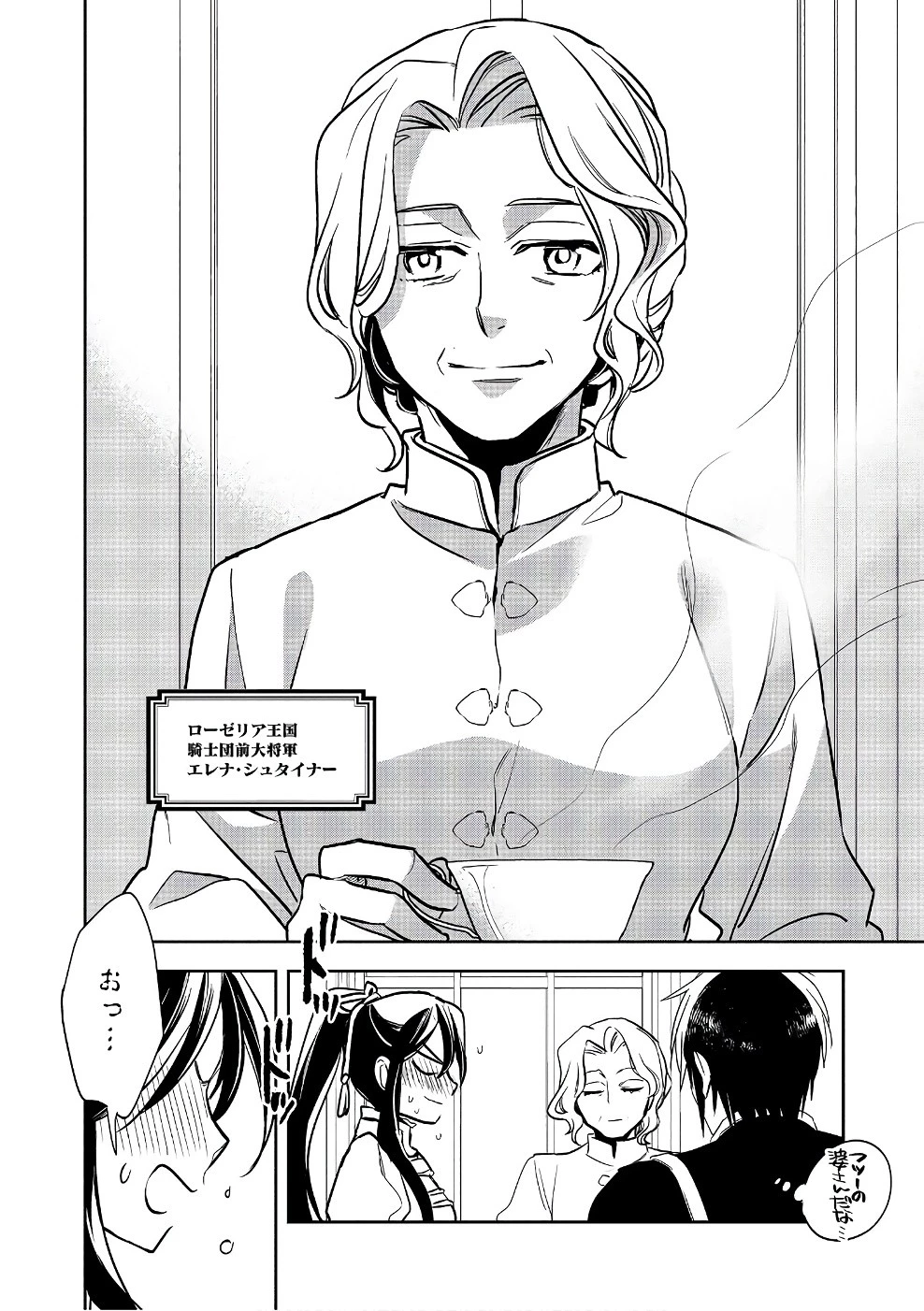 ウォルテニア戦記 第14話 - 22