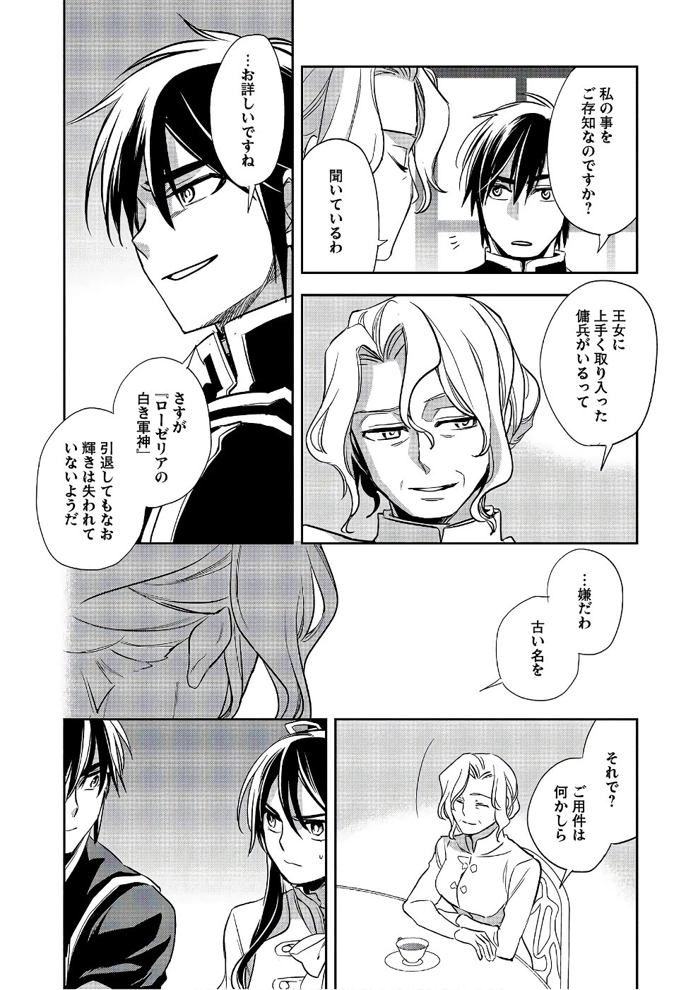 ウォルテニア戦記 第14話 - 24