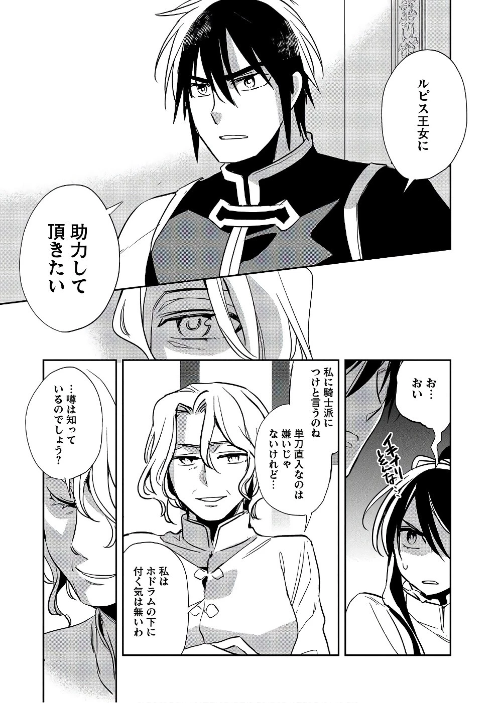 ウォルテニア戦記 第14話 - 25