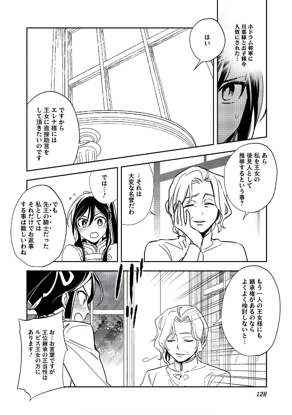 ウォルテニア戦記 第14話 - 26