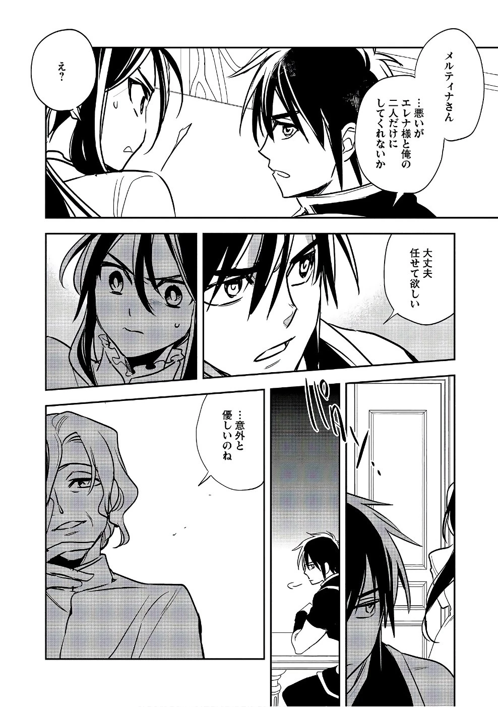 ウォルテニア戦記 第14話 - 28